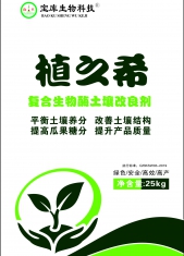 復合生物酶土壤改良劑